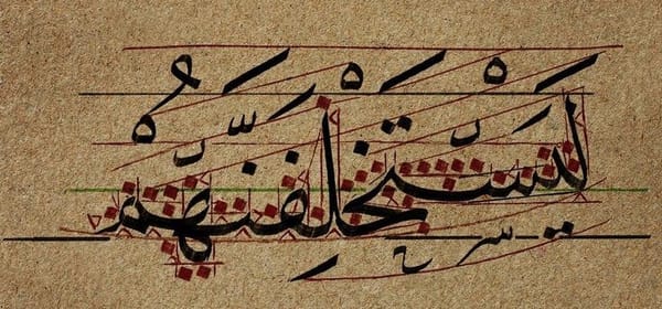 المجلس التاسع - من تفسير سورة النور