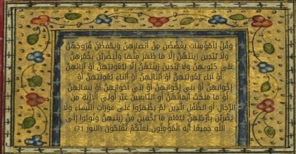 المَجْلِسُ الخامس - وَلَا يُبْدِينَ زِينَتَهُنَّ - تفسير سورة النور